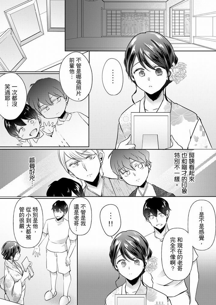 《未經許可禁止插入》漫画 第14話