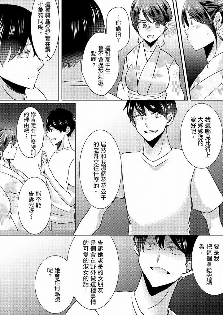 《未經許可禁止插入》漫画 第14話