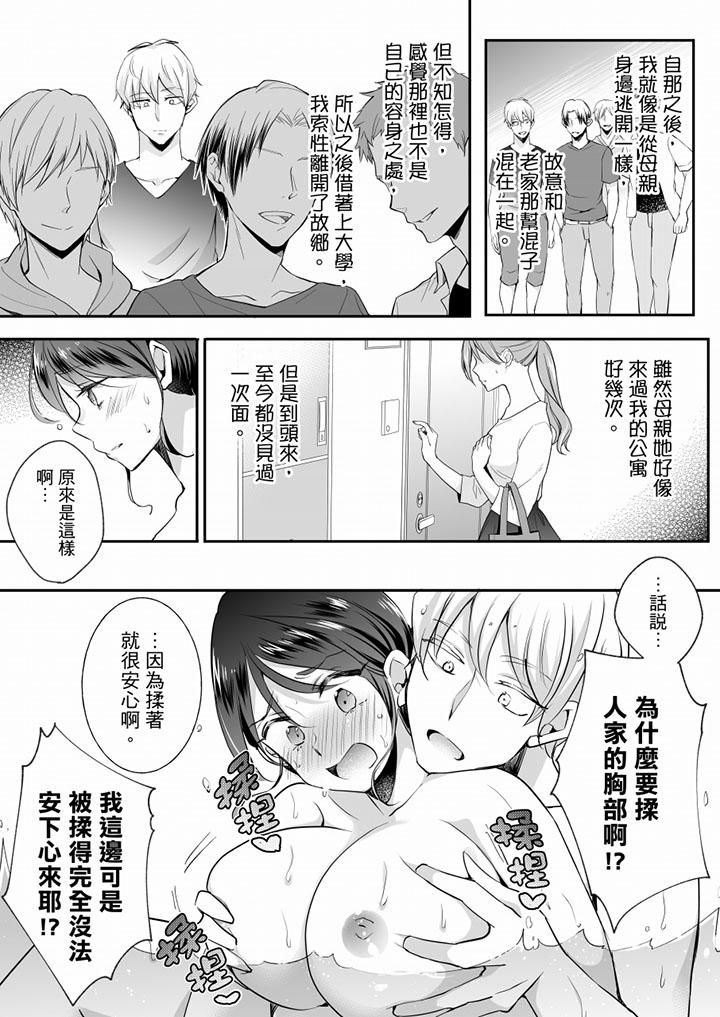 《未經許可禁止插入》漫画 第15話