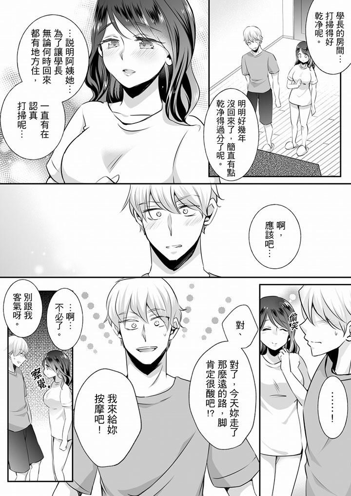 《未經許可禁止插入》漫画 第15話