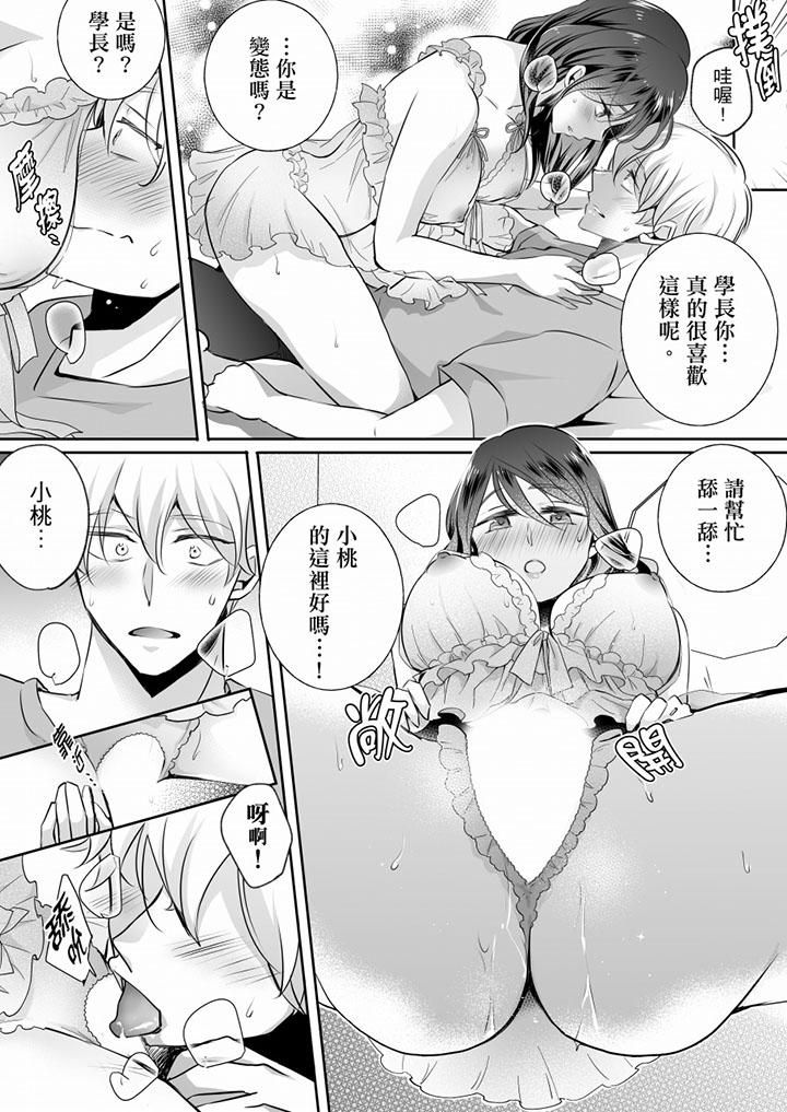 《未經許可禁止插入》漫画 第16話