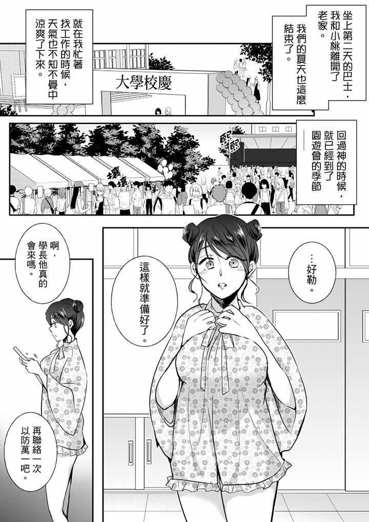 《未經許可禁止插入》漫画 第16話