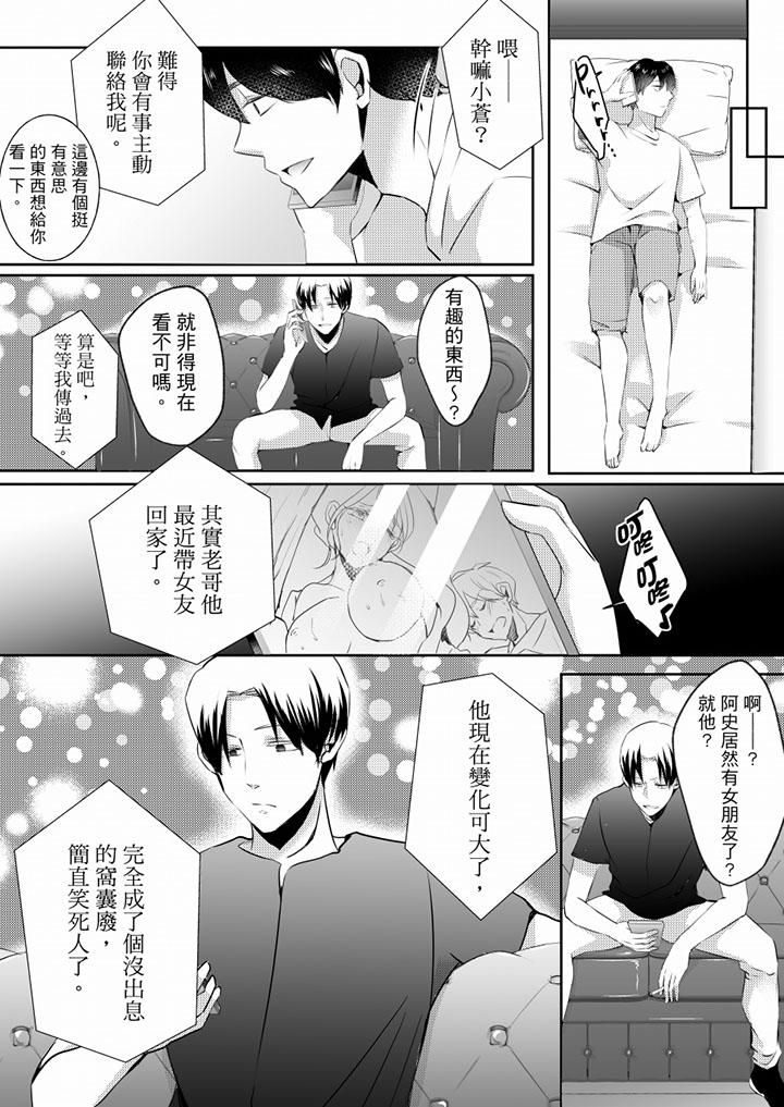 《未經許可禁止插入》漫画 第16話