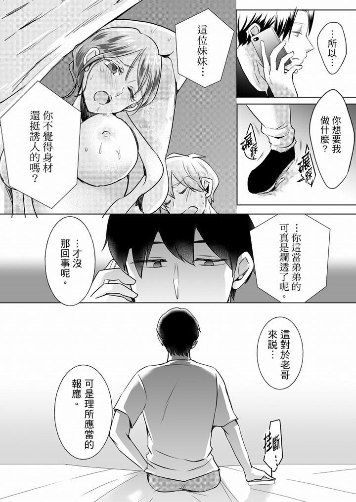 《未經許可禁止插入》漫画 第16話