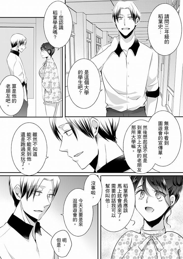 《未經許可禁止插入》漫画 第16話