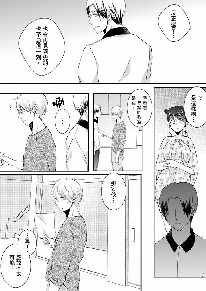 《未經許可禁止插入》漫画 第16話