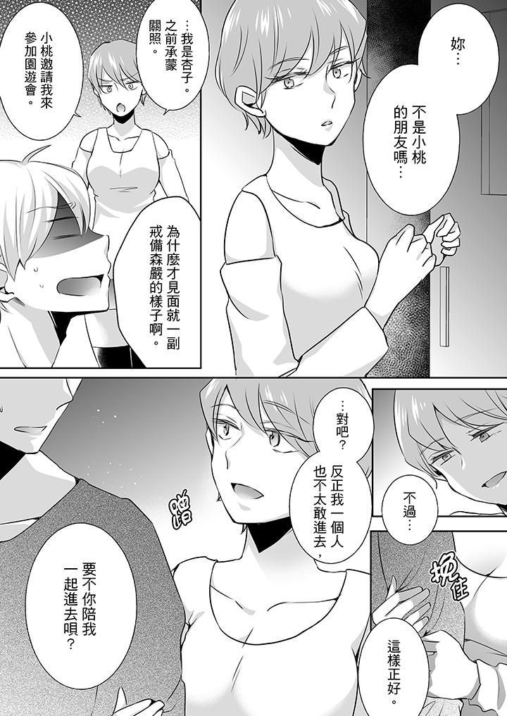 《未經許可禁止插入》漫画 第17話