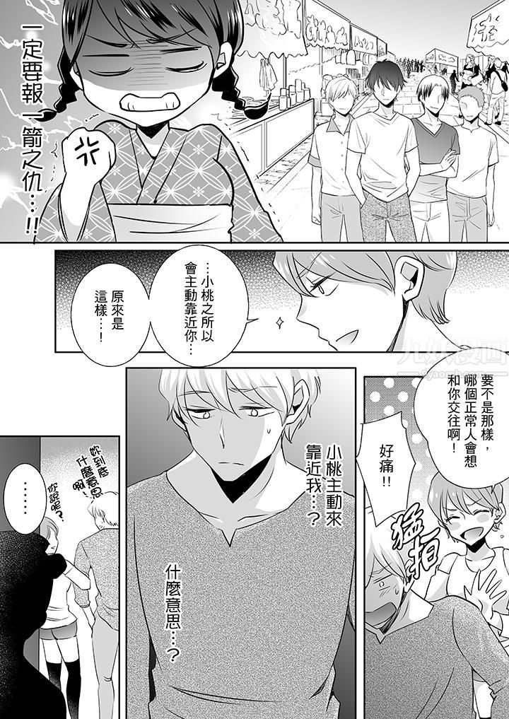 《未經許可禁止插入》漫画 第17話