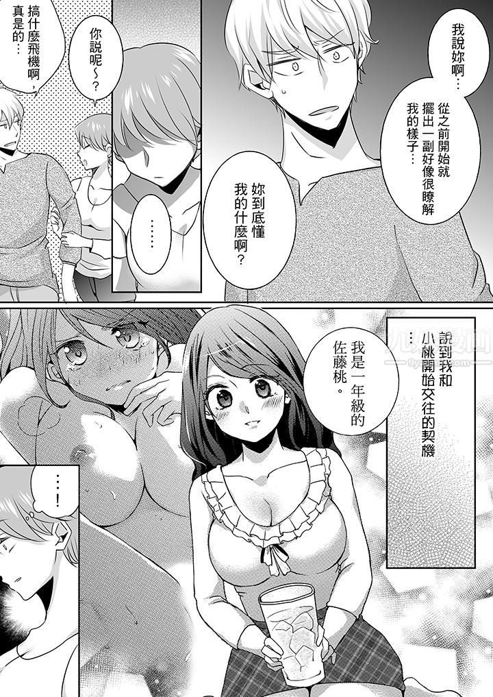 《未經許可禁止插入》漫画 第17話