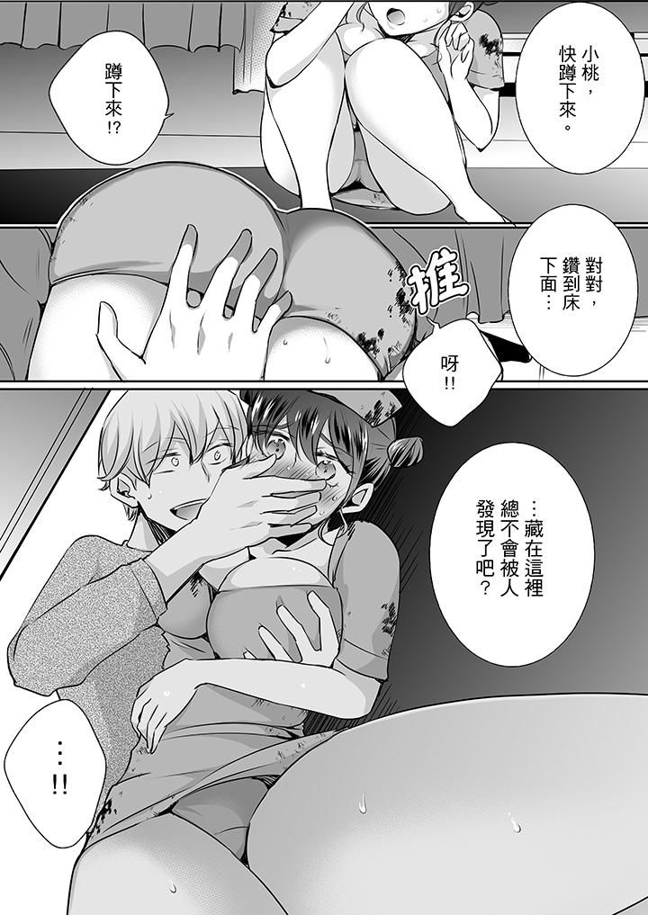《未經許可禁止插入》漫画 第17話