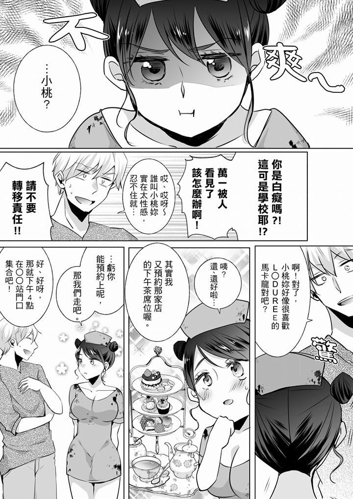 《未經許可禁止插入》漫画 第18話