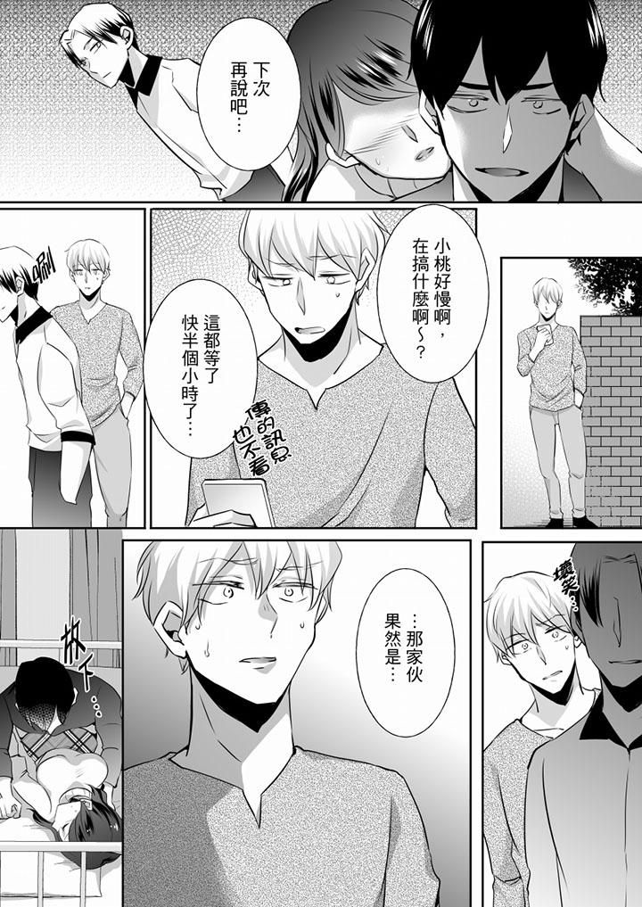《未經許可禁止插入》漫画 第18話