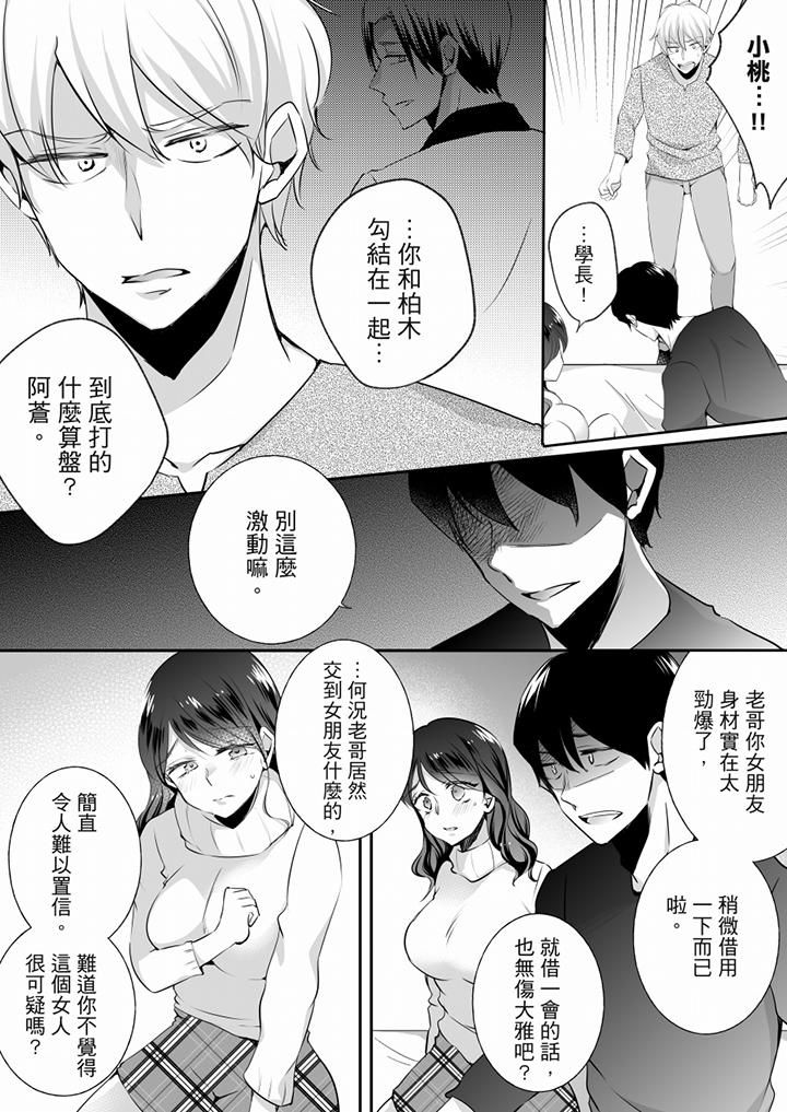 《未經許可禁止插入》漫画 第19話