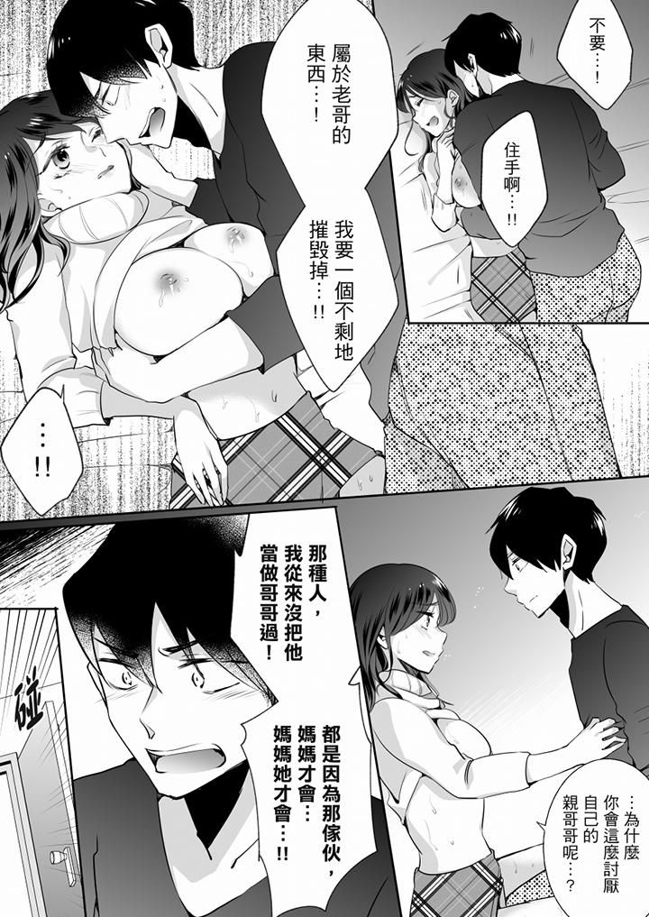 《未經許可禁止插入》漫画 第19話