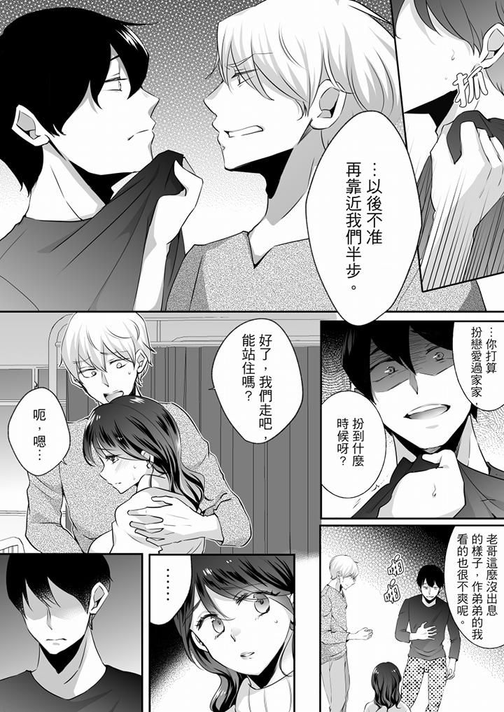 《未經許可禁止插入》漫画 第19話