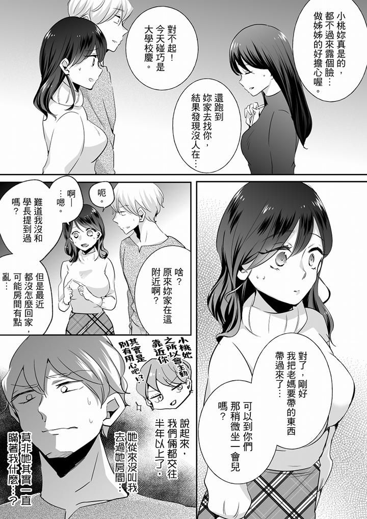《未經許可禁止插入》漫画 第19話