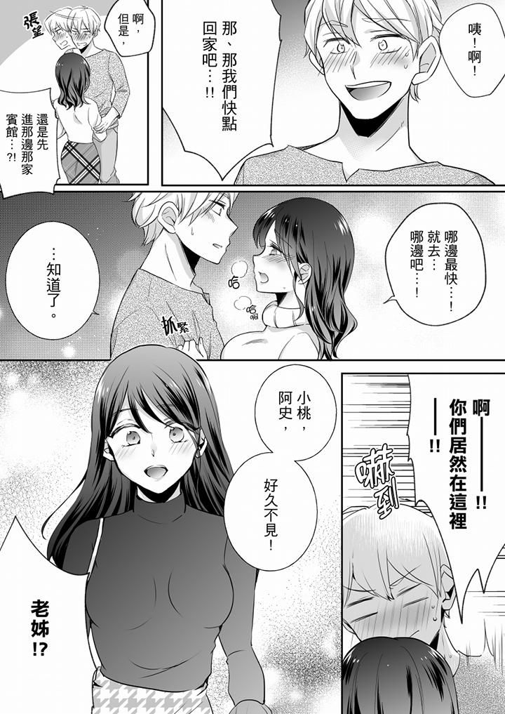 《未經許可禁止插入》漫画 第19話