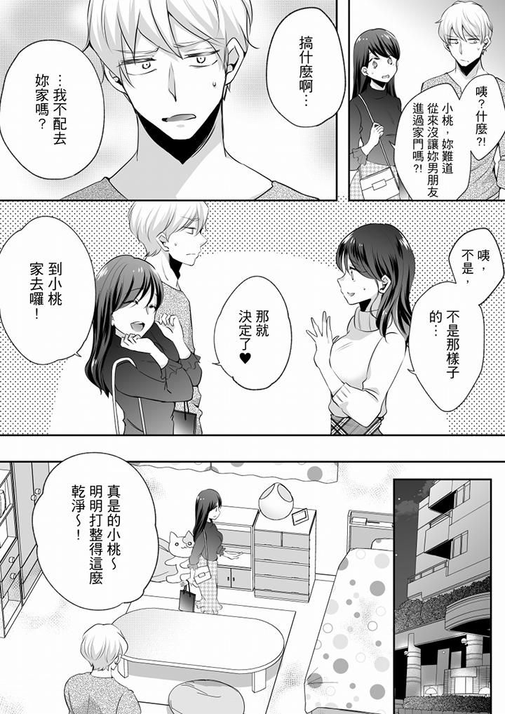 《未經許可禁止插入》漫画 第19話