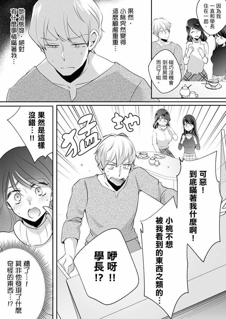 《未經許可禁止插入》漫画 第19話