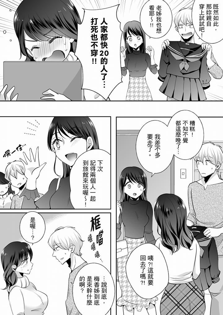 《未經許可禁止插入》漫画 第19話