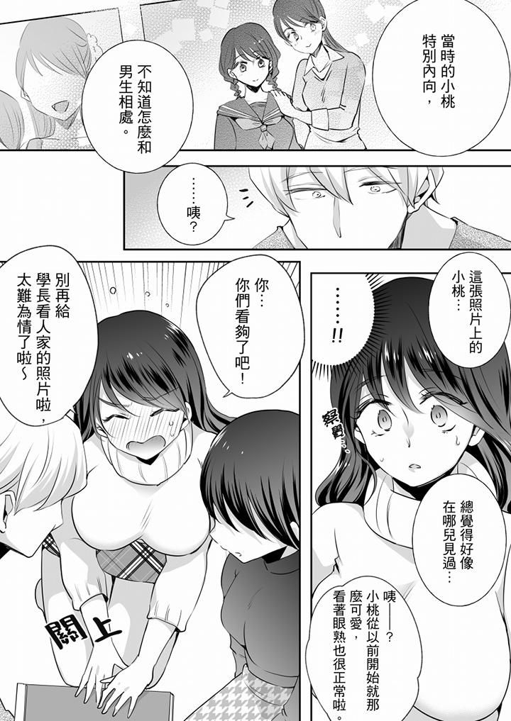 《未經許可禁止插入》漫画 第19話