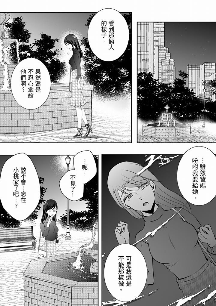 《未經許可禁止插入》漫画 第20話