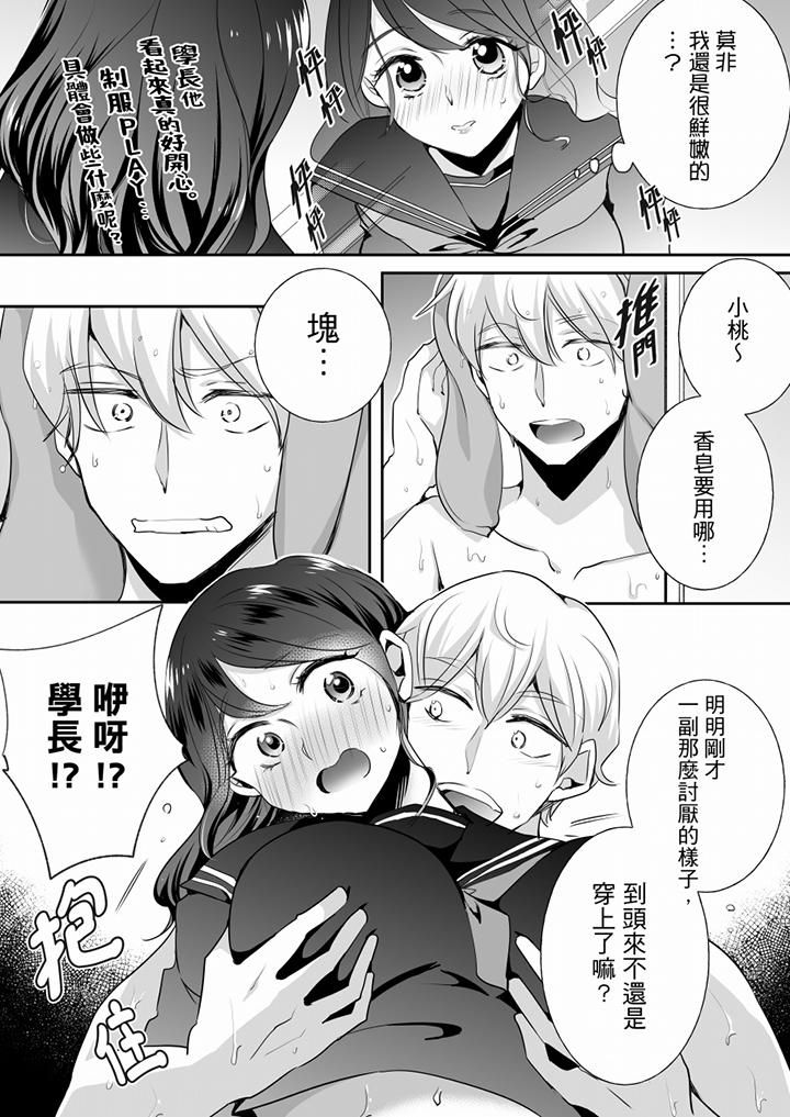 《未經許可禁止插入》漫画 第20話