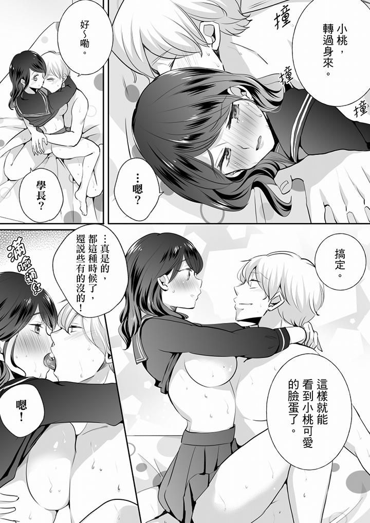 《未經許可禁止插入》漫画 第20話