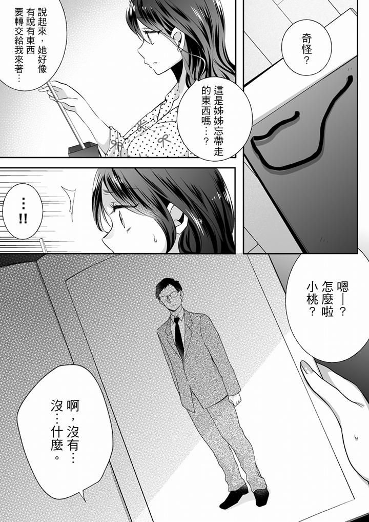 《未經許可禁止插入》漫画 第20話