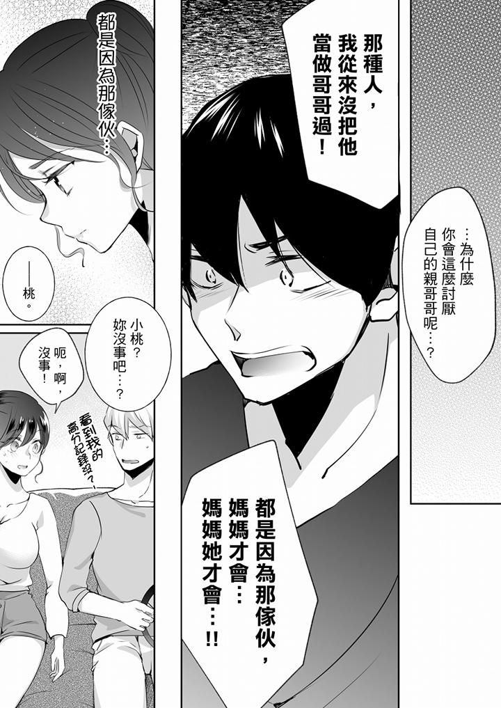 《未經許可禁止插入》漫画 第21話