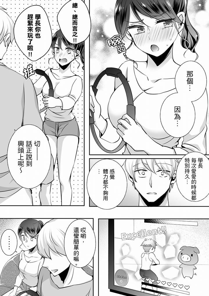 《未經許可禁止插入》漫画 第21話