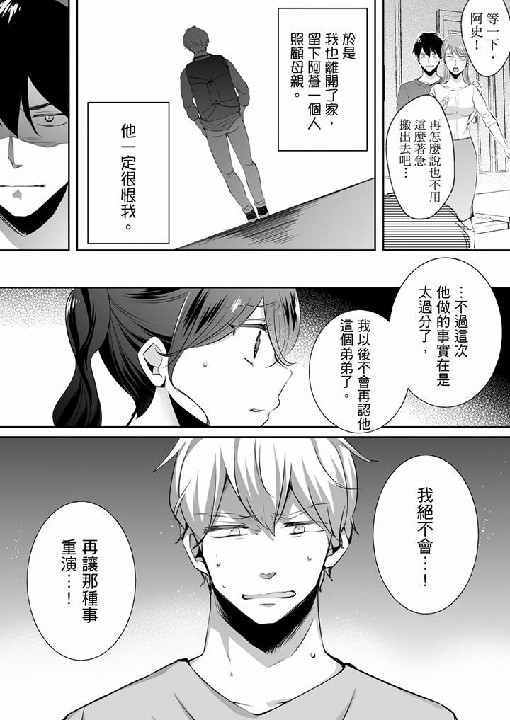 《未經許可禁止插入》漫画 第21話