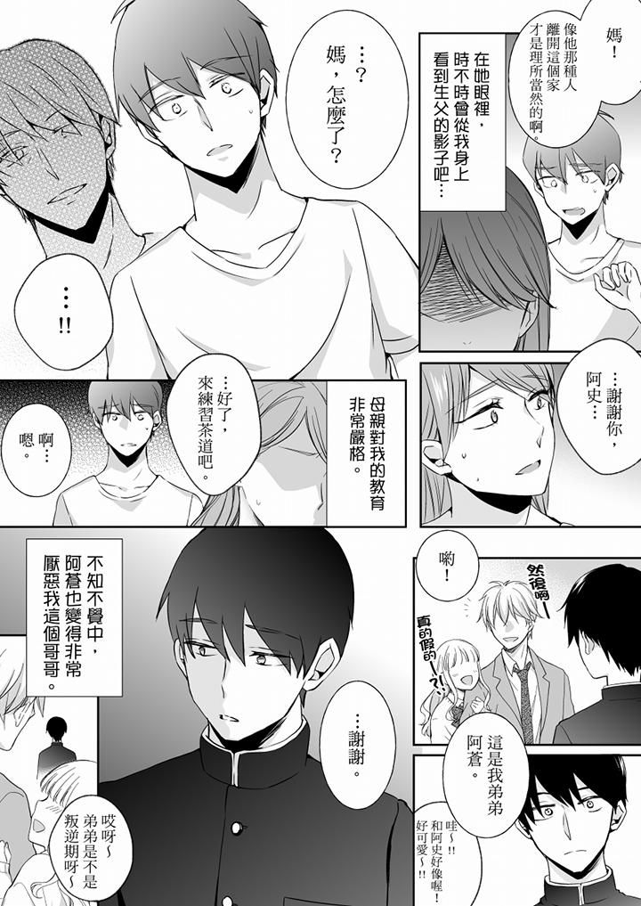 《未經許可禁止插入》漫画 第21話