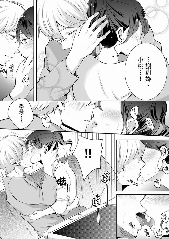 《未經許可禁止插入》漫画 第21話