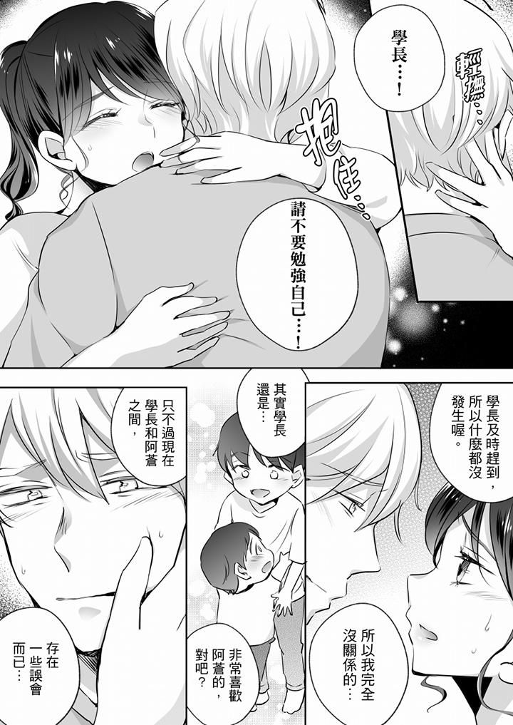 《未經許可禁止插入》漫画 第21話