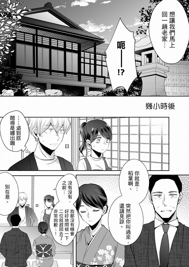 《未經許可禁止插入》漫画 第21話