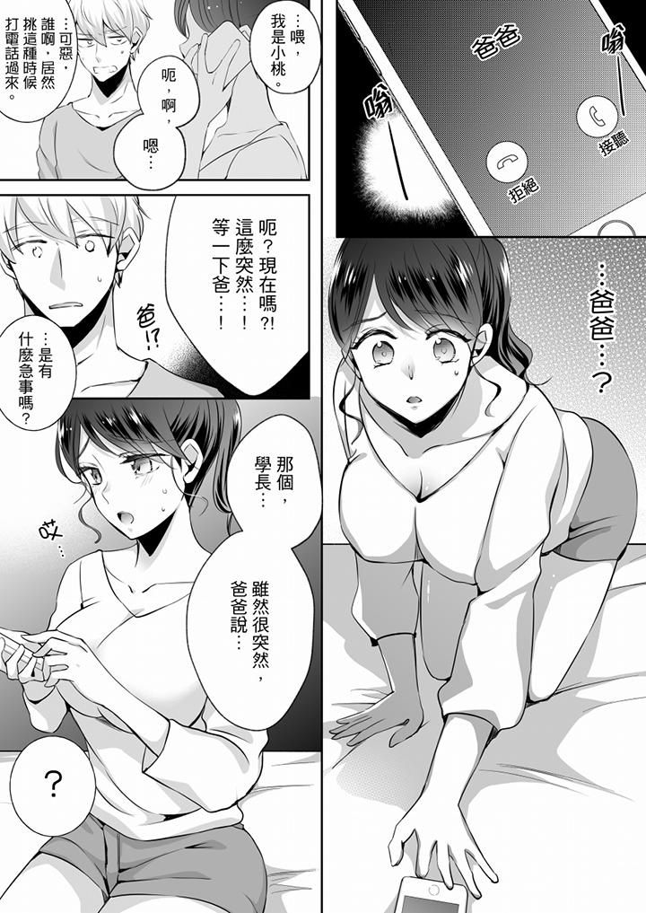 《未經許可禁止插入》漫画 第21話