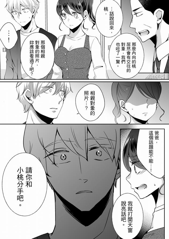 《未經許可禁止插入》漫画 第21話