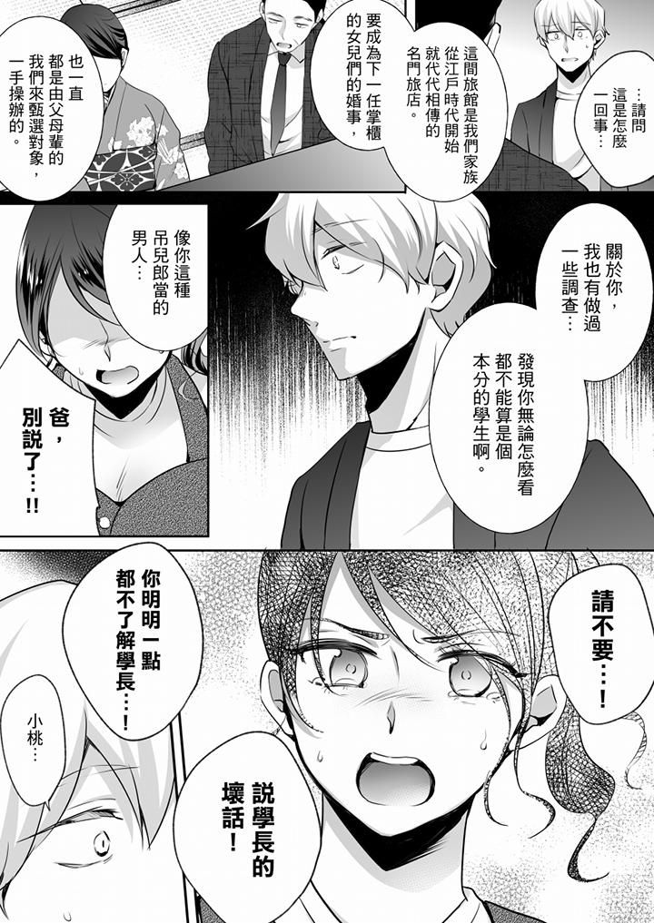 《未經許可禁止插入》漫画 第21話