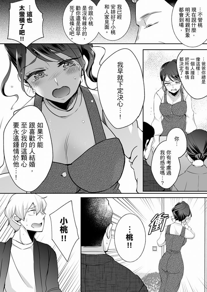《未經許可禁止插入》漫画 第22話