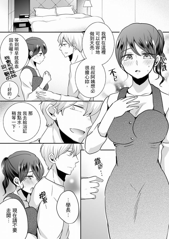 《未經許可禁止插入》漫画 第23話
