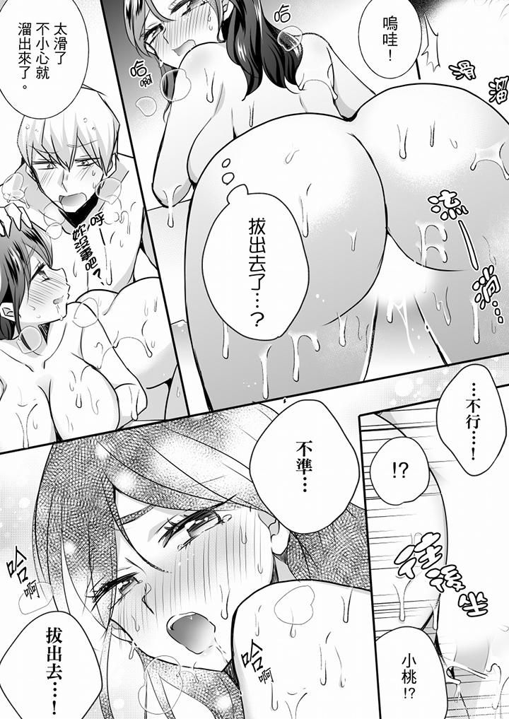 《未經許可禁止插入》漫画 第23話