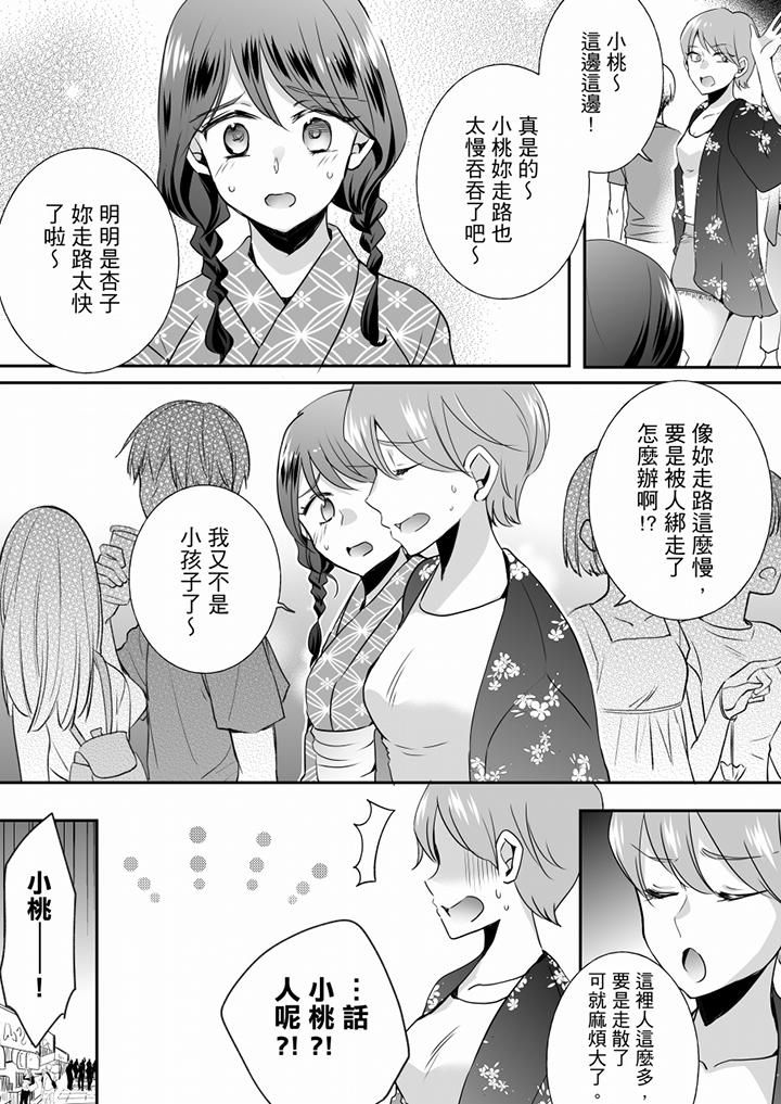 《未經許可禁止插入》漫画 第24話