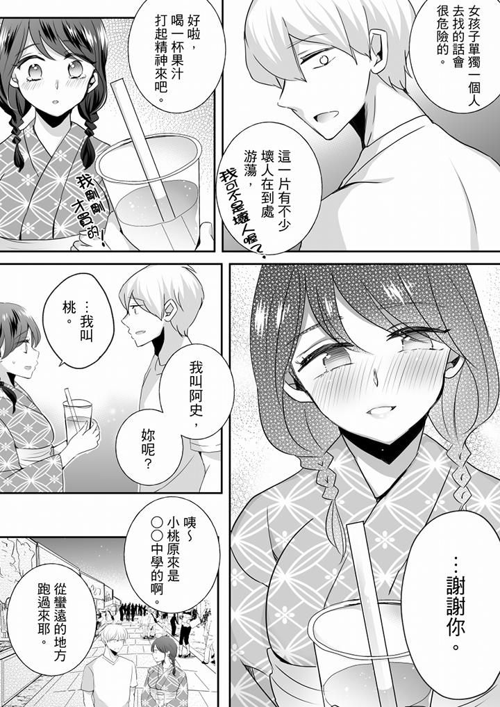 《未經許可禁止插入》漫画 第24話