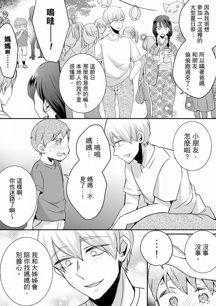 《未經許可禁止插入》漫画 第24話