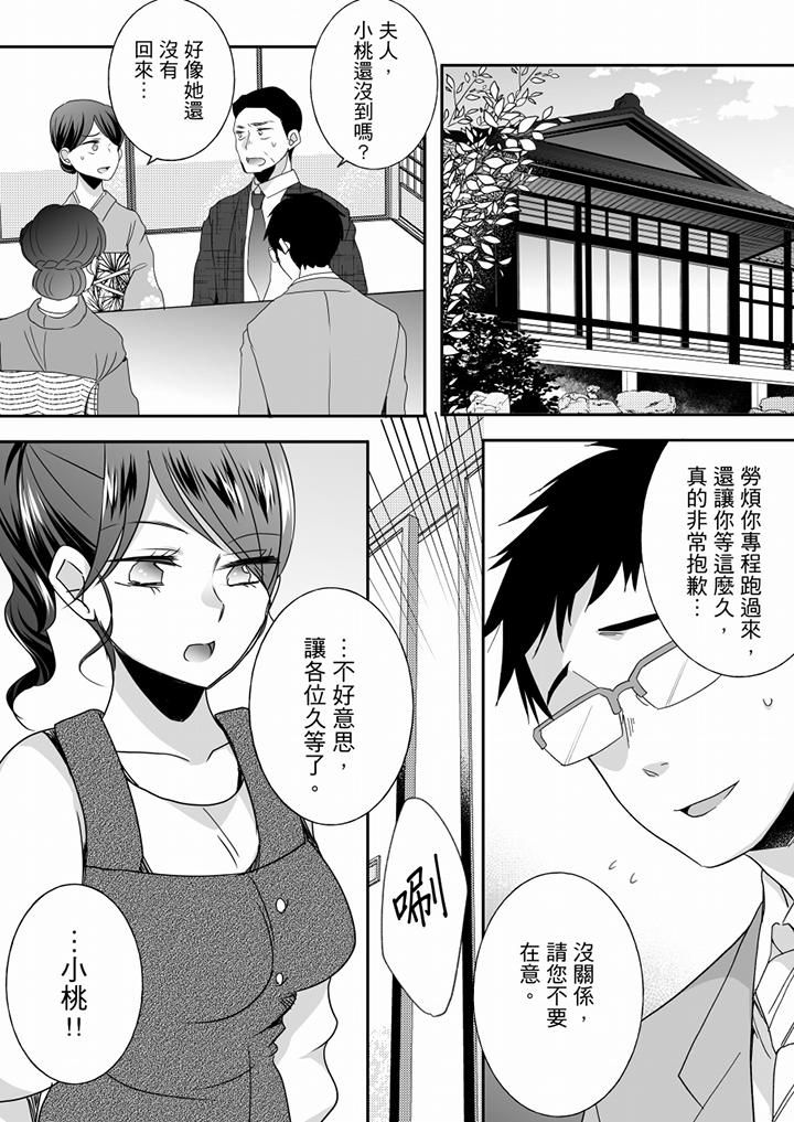 《未經許可禁止插入》漫画 第24話