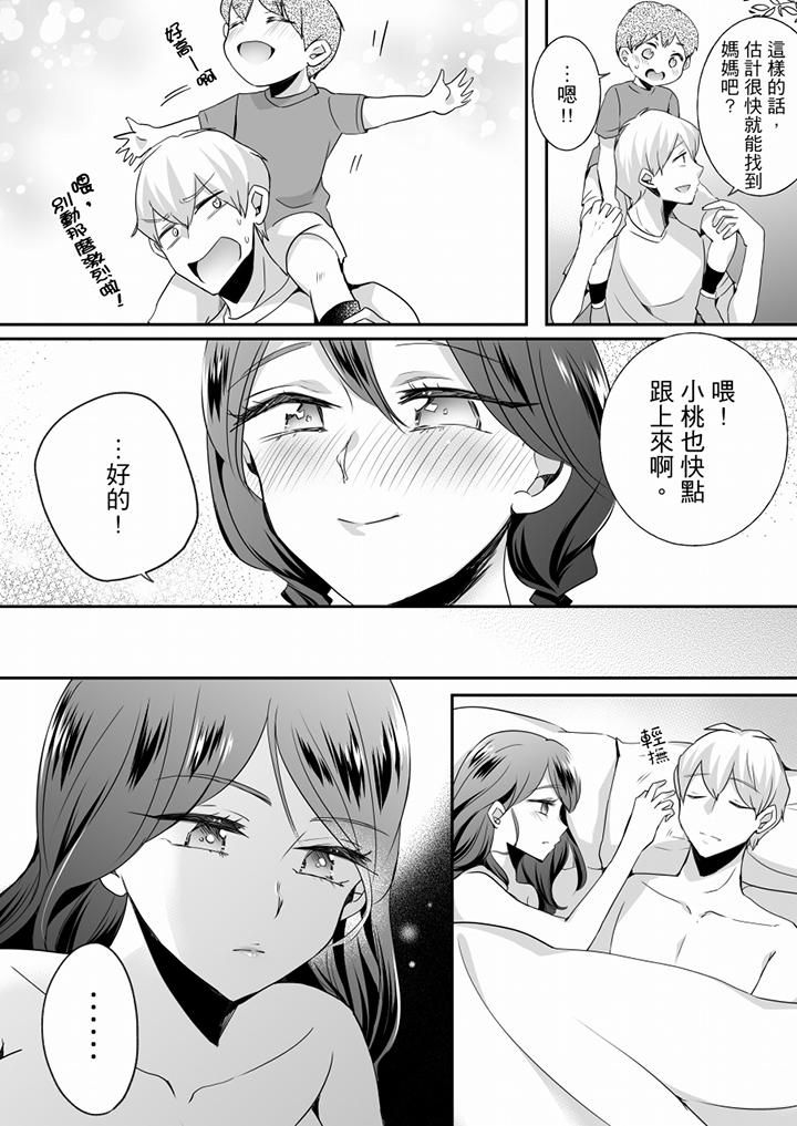 《未經許可禁止插入》漫画 第24話
