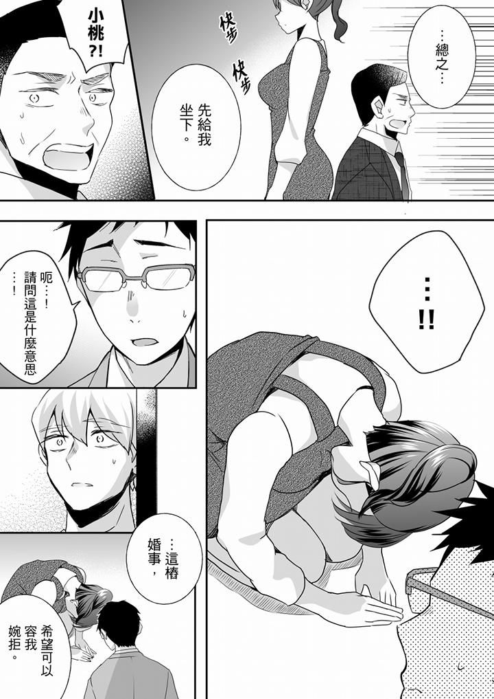 《未經許可禁止插入》漫画 第24話