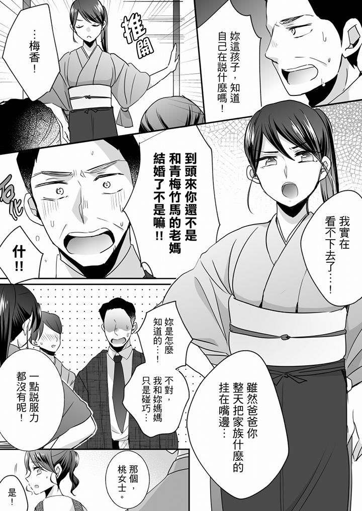《未經許可禁止插入》漫画 第24話