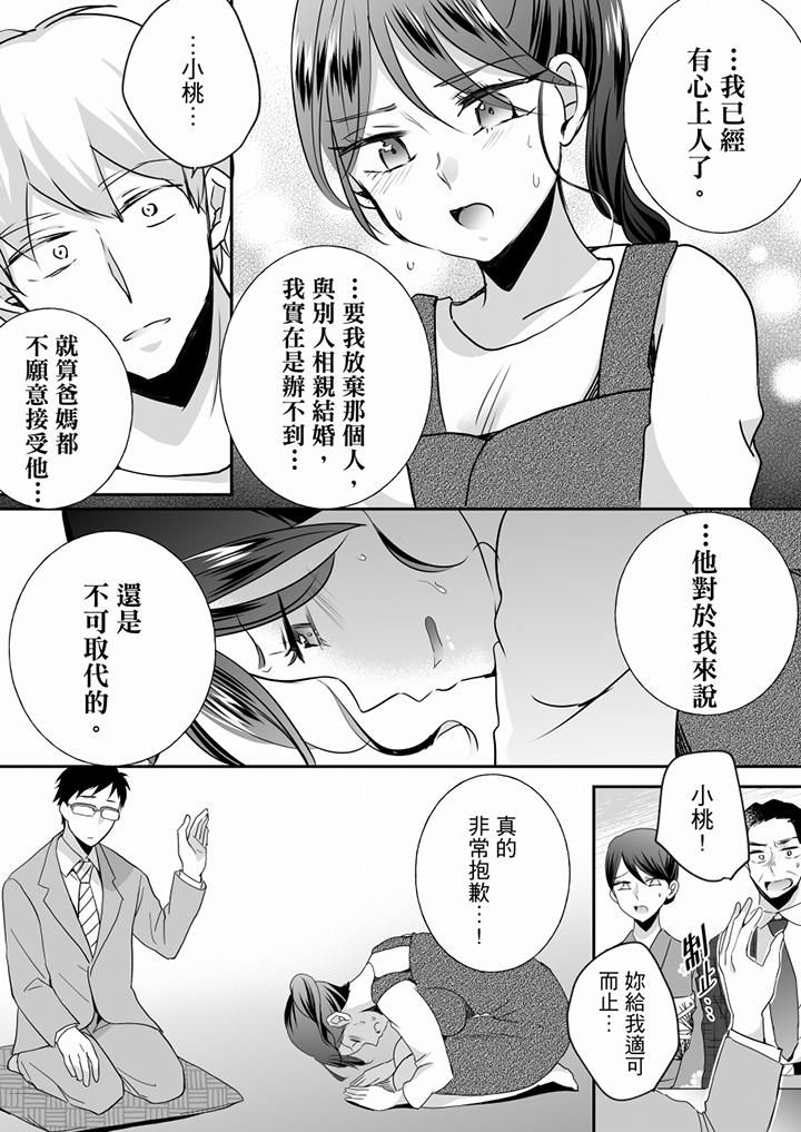 《未經許可禁止插入》漫画 第24話